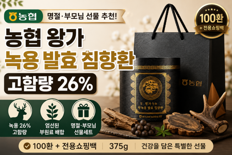 농협 왕가 녹용 발효 침향환 고함량 26% 100환 + 전용쇼핑백