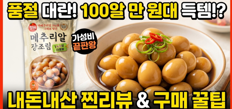 메추리알 장조림 100알(국내산 메추리알), 1.7kg, 1개