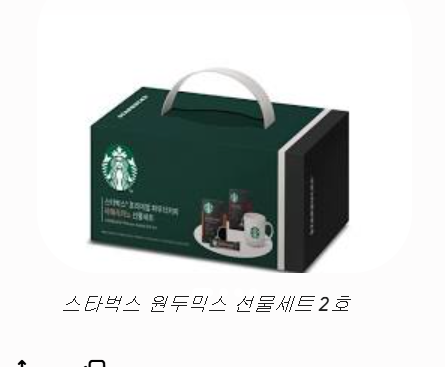 [2026 추석 선물세트 신상품]스타벅스 원두믹스 선물세트 2호