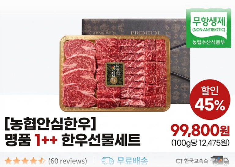 [농협안심한우] 명품 1++ 한우선물세트 구이용 명절선물 무항생제 소고기 800g