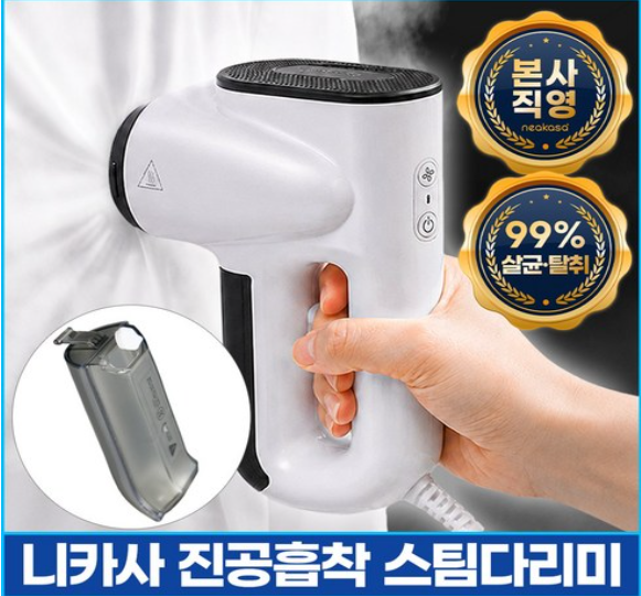 니카사 진공흡착 스팀다리미 핸디형 가정용 올케어 의류 진공흡입 스타일링 살균99.99% HN0270SK
