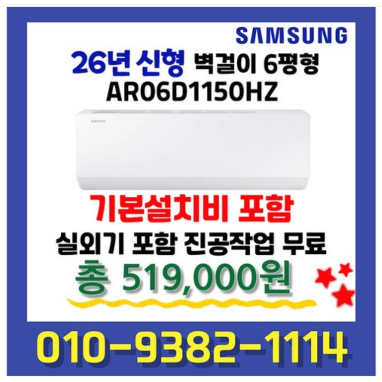 삼성 인버터 벽걸이에어컨 6평형 AR06D1150HZ 실외기포함 빠른설치 기본설치비 (AR06D1150HZ)