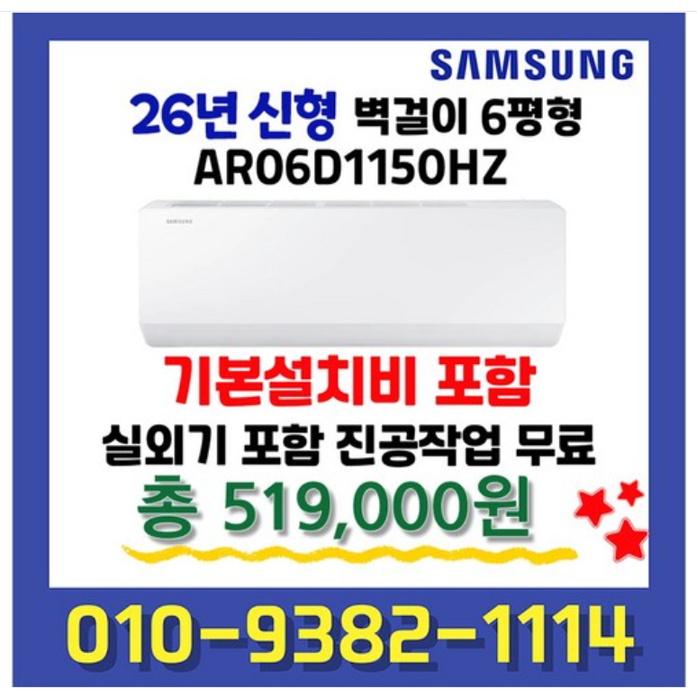 삼성 인버터 벽걸이에어컨 6평형 AR06D1150HZ 실외기포함 빠른설치 기본설치비 (AR06D1150HZ) 제품 이미지