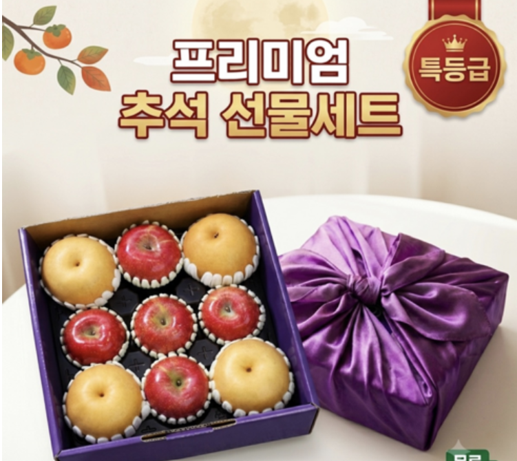 [추석특가] 프리미엄 고당도 사과배 혼합선물세트
