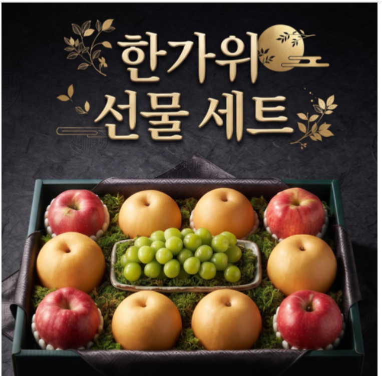[백화점 납품] 프리미엄 추석 과일 선물세트 (사과 배 샤인머스켓 혼합) 3.5kg 세트1