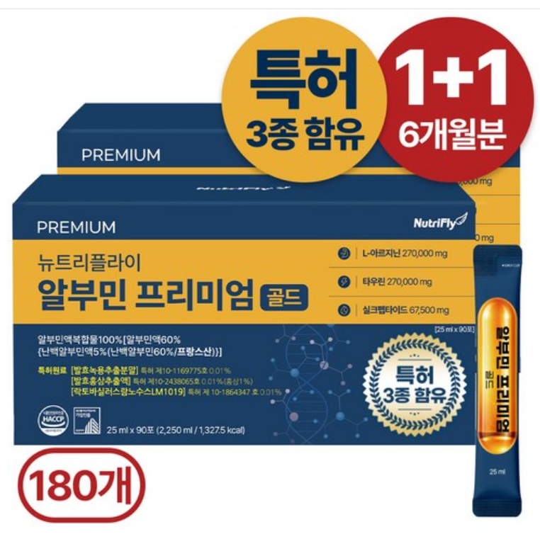 마시는 알부민 100% 프리미엄 골드 특허3종 식약청 인증 HACCP