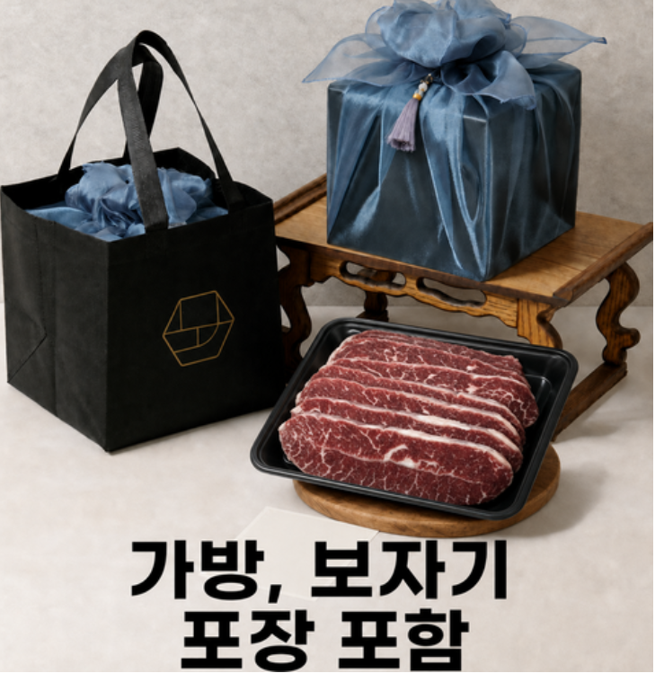 국내산 소고기 선물 목함 보자기 쇼핑백 고급포장