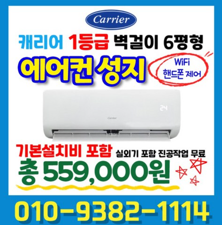 캐리어 신형 1등급 인버터 6평형 벽걸이 에어컨 DARB-0061GAWSD 실외기포함 국가대표에어컨